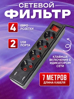 Сетевой фильтр 7 метров, 2 USB Game X 243391058 купить за 1 803 ₽ в интернет-магазине Wildberries