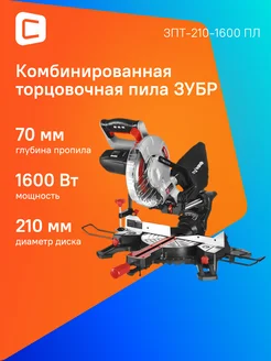 Торцовочная пила ЗПТ-210-1600 ПЛ 1600Вт