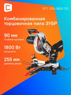 Торцовочная пила ЗПТ-255-1800 ПЛ