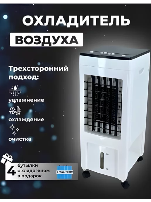 air cool Охладитель воздуха