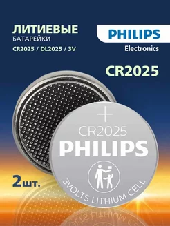 Батарейки литиевые круглые CR2025-2BL 2 шт. Philips 243393456 купить за 289 ₽ в интернет-магазине Wildberries