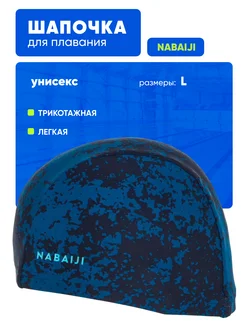 Шапочка для плавания NABAIJI 243393498 купить за 225 ₽ в интернет-магазине Wildberries