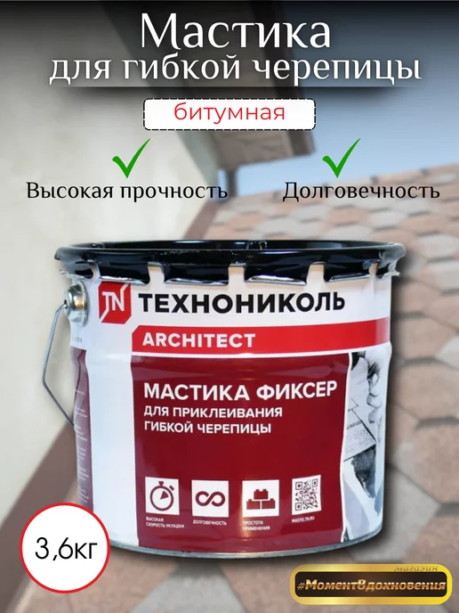 ТехноНИКОЛЬ Битумная мастика для гибкой черепицы Фиксер №23 3,6кг, 3,6 кг