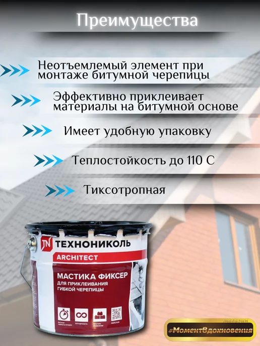 ТехноНИКОЛЬ Битумная мастика для гибкой черепицы Фиксер №23 3,6кг, 3,6 кг, фото 2