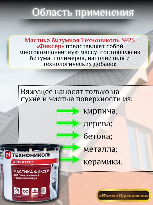 ТехноНИКОЛЬ Битумная мастика для гибкой черепицы Фиксер №23 3,6кг, 3,6 кг, фото 3