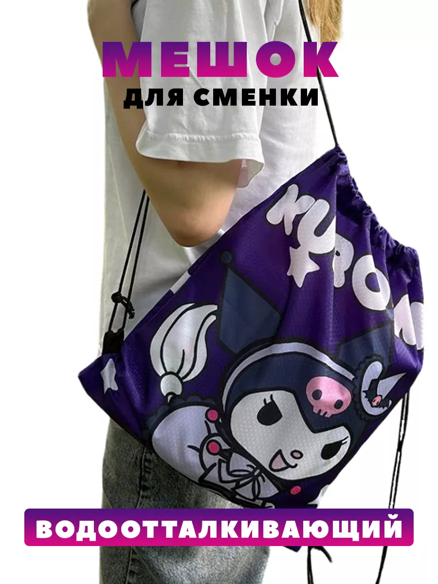 Мешок для сменки в школу...