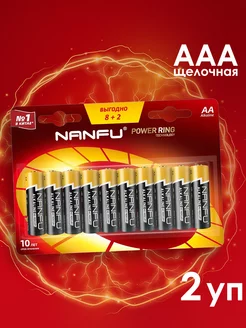 Батарейка щелочная AA 8+2 LR6 10B 2уп Nanfu 243394483 купить за 744 ₽ в интернет-магазине Wildberries