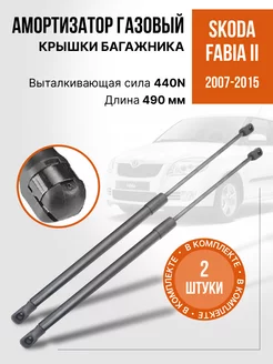 Амортизаторы газовый упор багажника Skoda Fabia 2