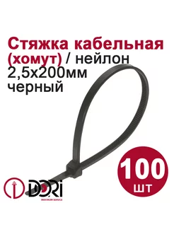 Хомут (стяжка) кабельный (2,5х200 мм, черный), 100 шт