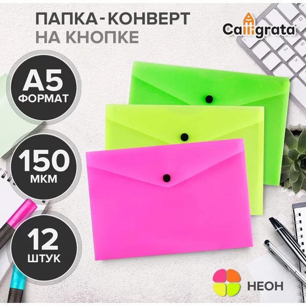 Набор папок-конвертов на кнопке , А5, 150мкм, 12 штук, неон