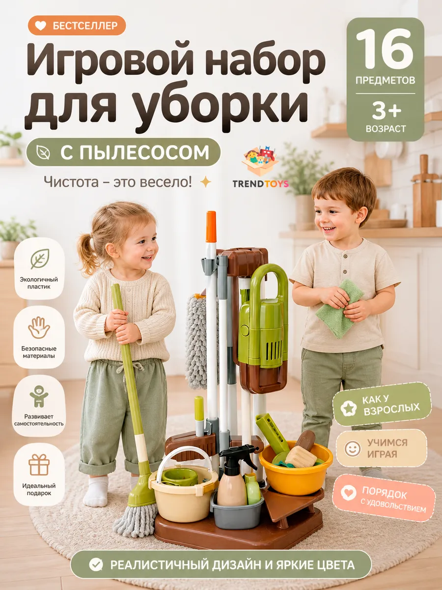 Детский большой набор с пылесосом