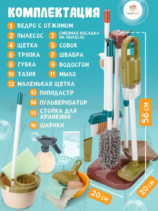TrendToys Детский большой набор с пылесосом, вариант, фото 4