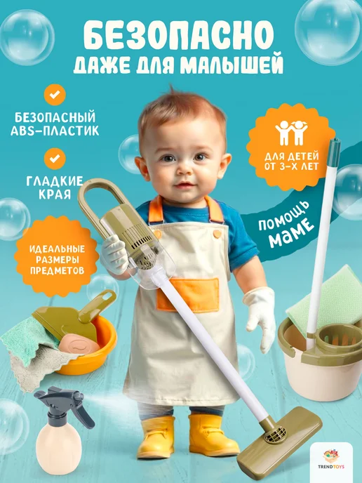 TrendToys Детский большой набор с пылесосом, вариант, фото 5