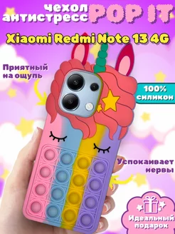 Чехол на Xiaomi Redmi Note 13 4G силиконовый 3d поп-ит ВСЕЧехлы 243399449 купить за 312 ₽ в интернет-магазине Wildberries