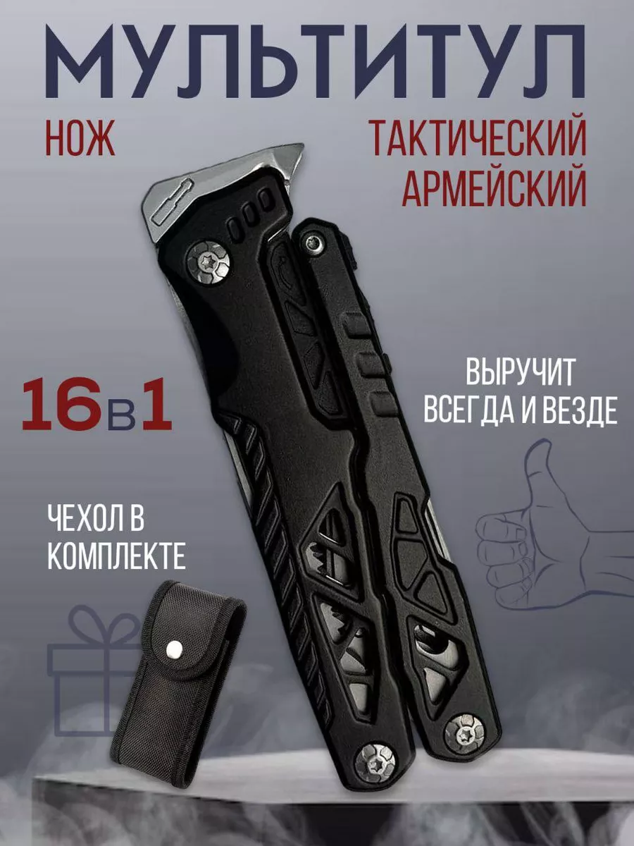 Мультитул армейский туристический