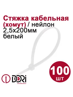 Хомут (стяжка) кабельный (2,5х200 мм, белый), 100 шт