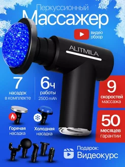 Перкуссионный массажер пистолет для тела ALITMILA 243400479 купить за 1 827 ₽ в интернет-магазине Wildberries