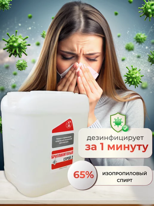Гигиена-Мед Дезинфицирующие экспресс средства Бриллиантовый спрей 5 л, 5 л, фото 2