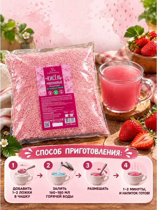 АРСАНИЯ Кисель малиновый быстрого приготовления 1 кг, 1 кг, фото 3