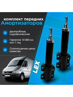 Комплект газомасл. передних амортизаторов MERCEDES Sprinter