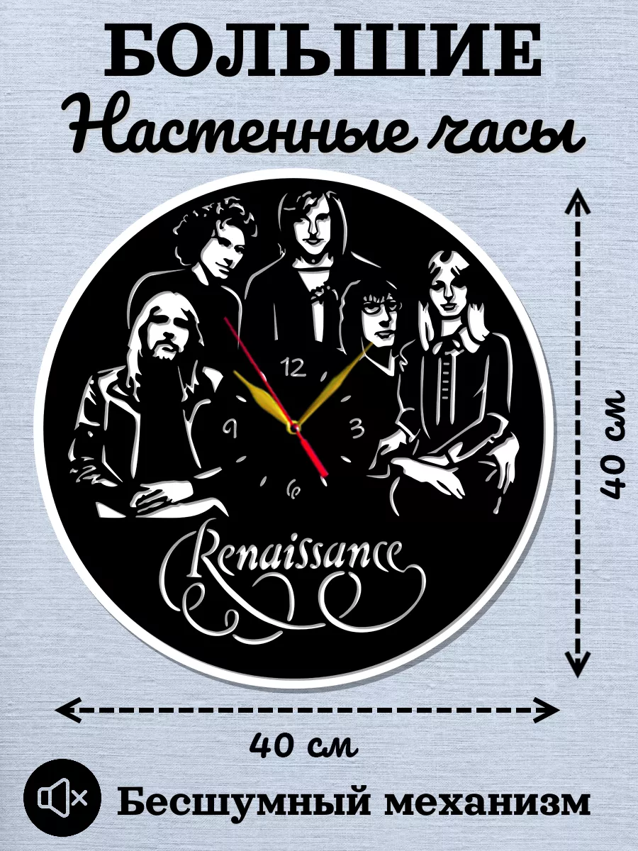 Настенные часы группа Renaissance, Ренессанс, Энни Хаслам