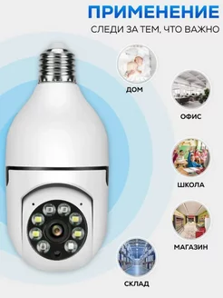 Видеокамера 2MP лампочка E27 Wi-Fi Tuya SmartLife