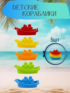 Игровой набор для купания «Кораблики РАДУГА»