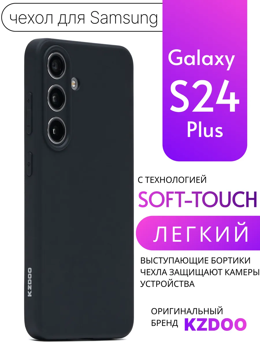 Чехол Q Series на Samsung S24 Plus - Черный