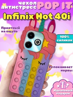 Чехол на Infinix HOT 40i силиконовый 3d поп-ит