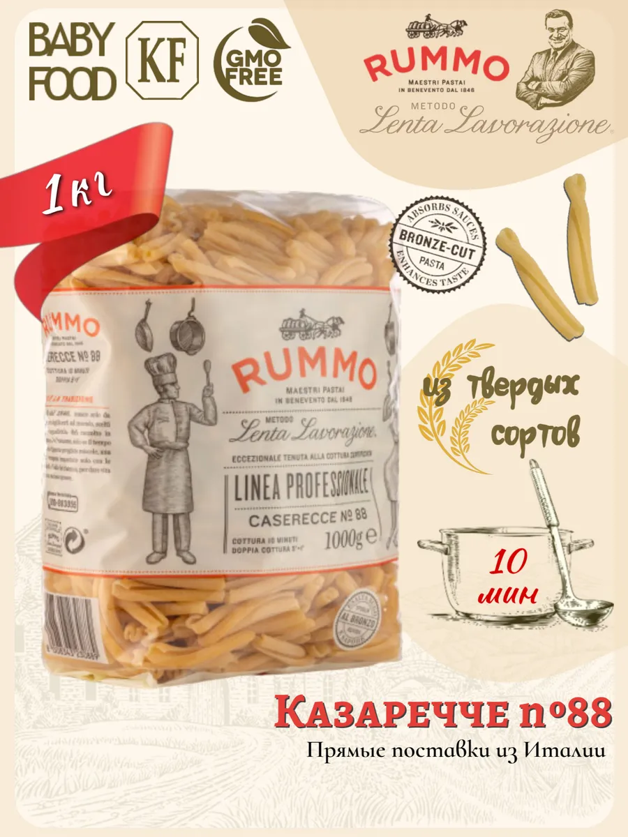 Казаречче № 88 1000гр., Италия