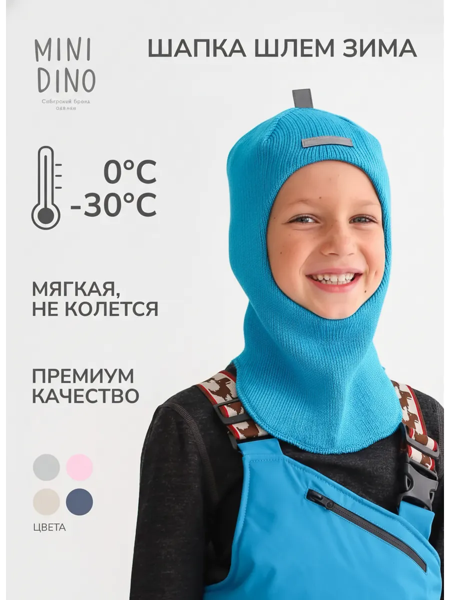 Шапка шлем для девочки мальчика зима