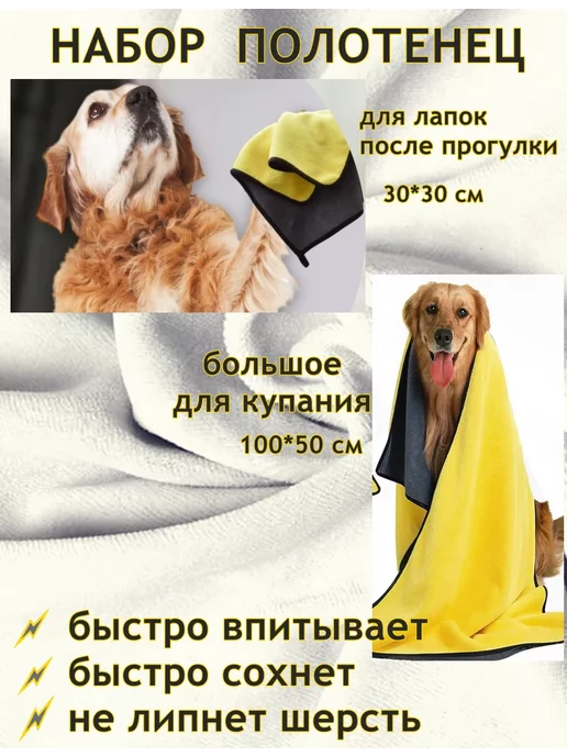 ZheltovZoo Полотенце для собак супервпитывающее Набор, желтый, фото 2