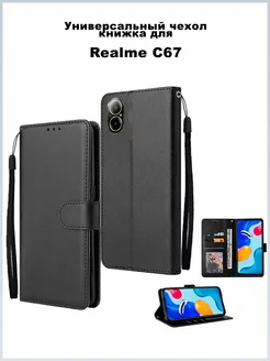 Чехол на Realme C67