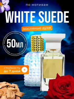 Духи масляные White Suede Том Форд Вайт Суид парфюм женские