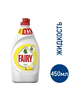 Средство для мытья посуды Fairy Сочный лимон, 450мл