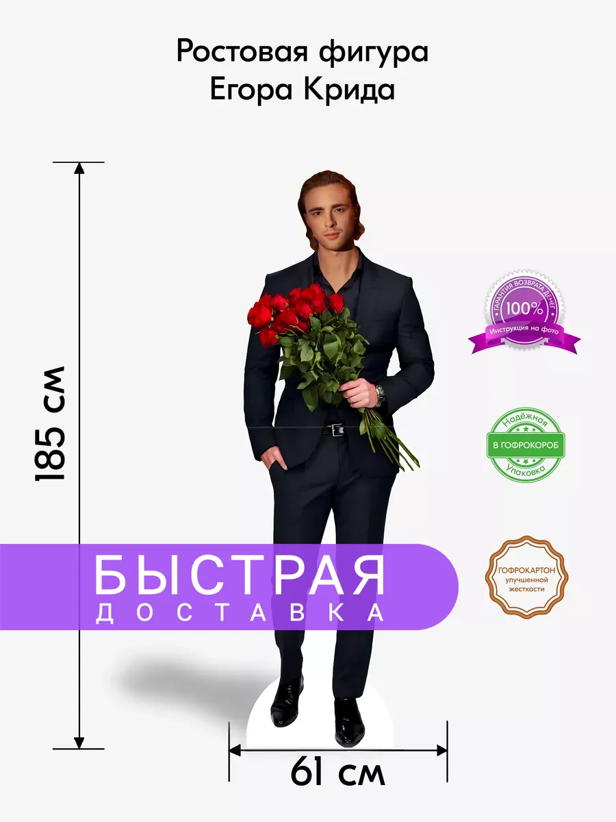 Егор Крид 2 ростовая фигура