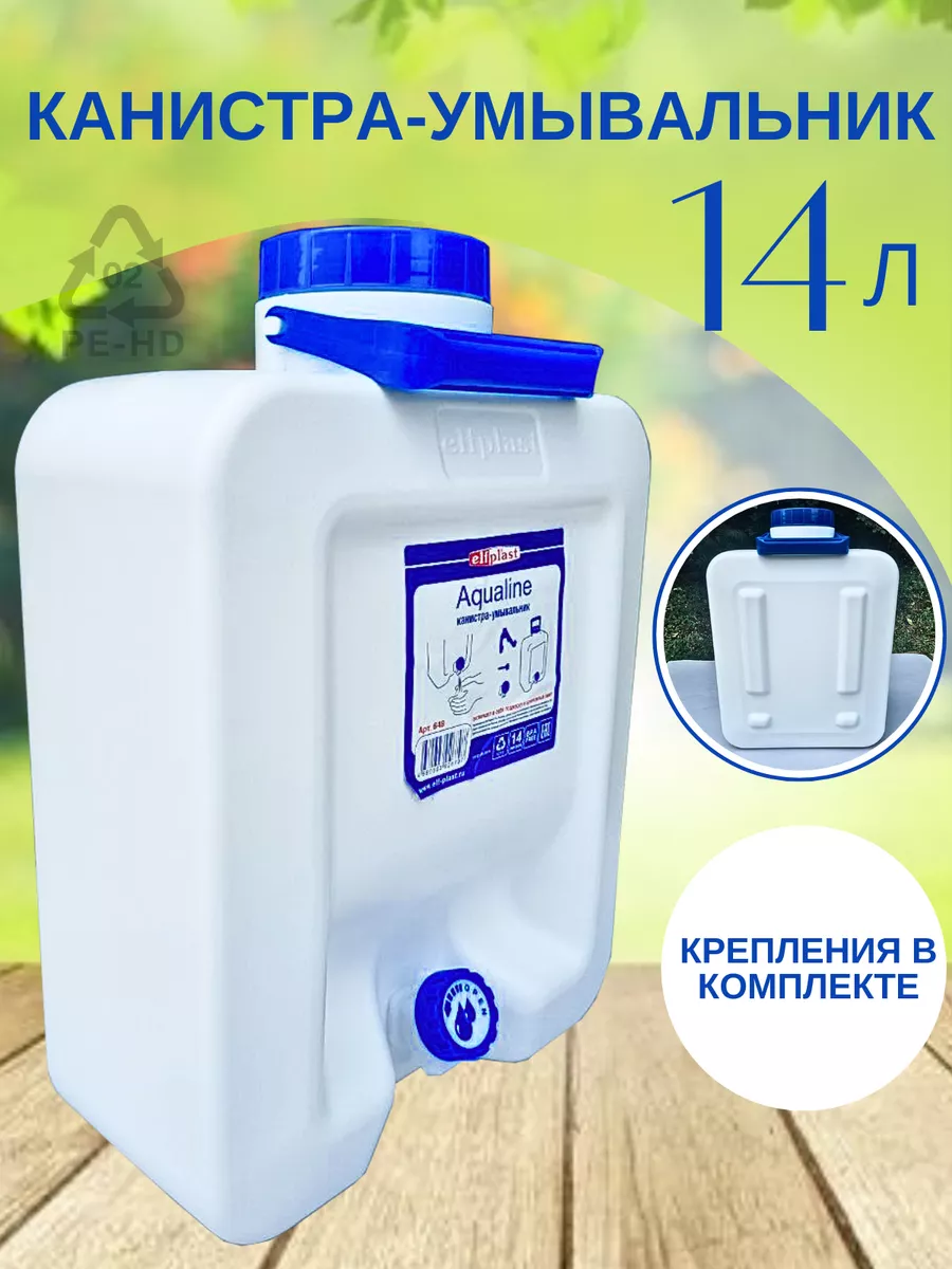Умывальник-канистра садовый 14л, рукомойник для дачи
