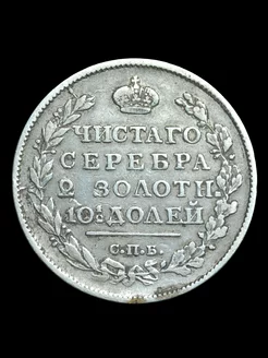 Полтина 1817 года СПБ-ПС Российская Империя