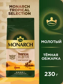 Кофе молотый Tropical Selection, 230г