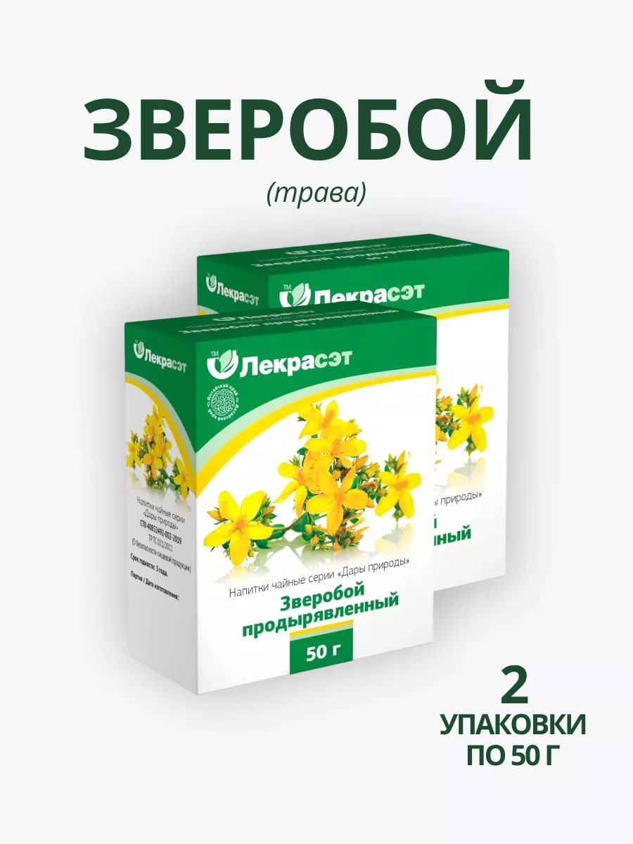Зверобой продырявленный трава 2 шт. Фиточай