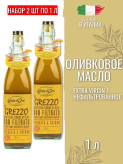 Оливковое масло Il Grezzo Extra Virgin, 2 х 1л Costa d