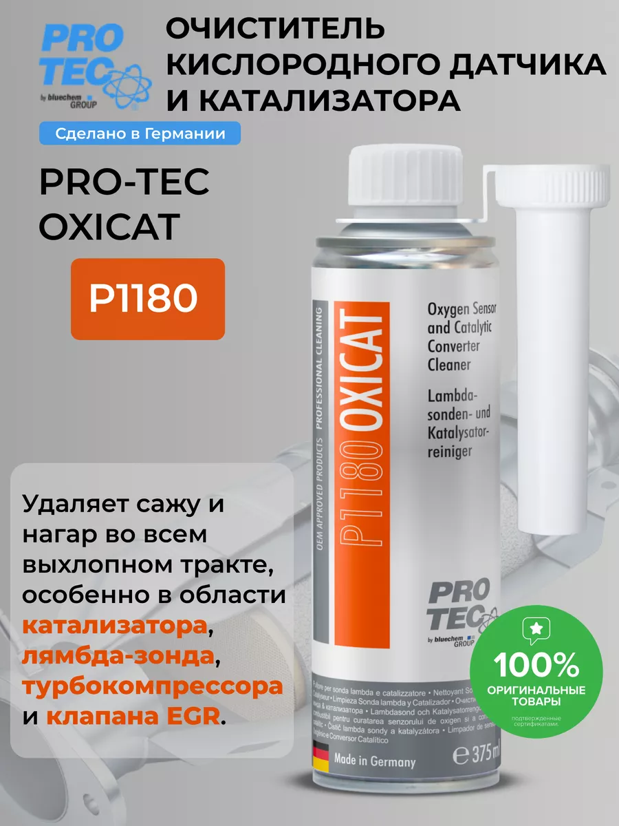 Очиститель кислородного датчика и катализатoра OXICAT P1180 Pro