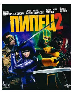 Пипец 2. Фильм Blu-Ray