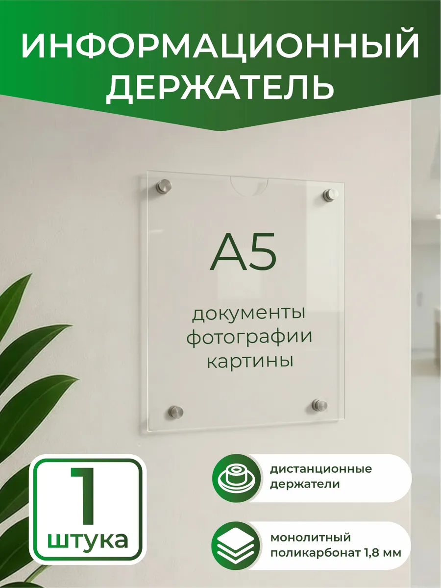 Информационный держатель Рамка А5(148х210 мм) 1шт