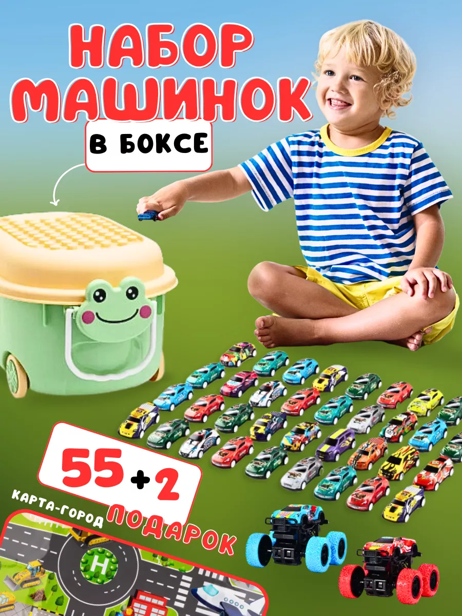Набор машинок