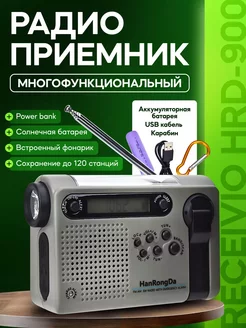 Многофункциональный радиоприемник Receivio HRD-900, зеленый ЦЕНТР РАСПРОДАЖ 243416987 купить за 1 602 ₽ в интернет-магазине Wildberries