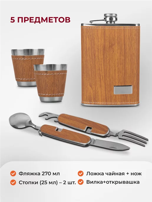 Helios Фляжка подарочная походная с рюмками, вариант, фото 2