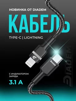 Кабель для быстрой зарядки айфона Lightning - Type-C