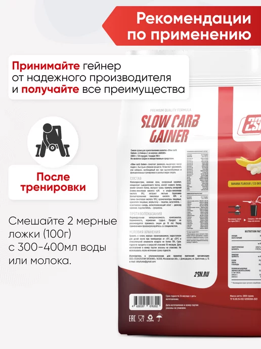 2SN Гейнер Slow Carb для быстрого набора массы ваниль 5кг, 5 кг, фото 3