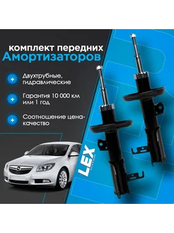 Комплект газомасляных передних амортизаторов OPEL Insignia A